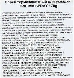 Спрей термозащитный для укладки волос / TRIE MM SPRAY 170 г