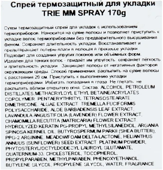 Спрей термозащитный для укладки волос / TRIE MM SPRAY 170 г