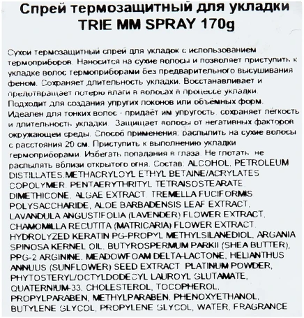 Спрей термозащитный для укладки волос / TRIE MM SPRAY 170 г