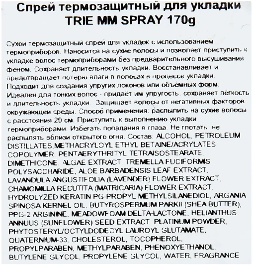 Спрей термозащитный для укладки волос / TRIE MM SPRAY 170 г