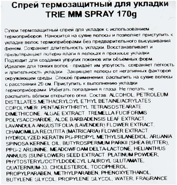 Спрей термозащитный для укладки волос / TRIE MM SPRAY 170 г