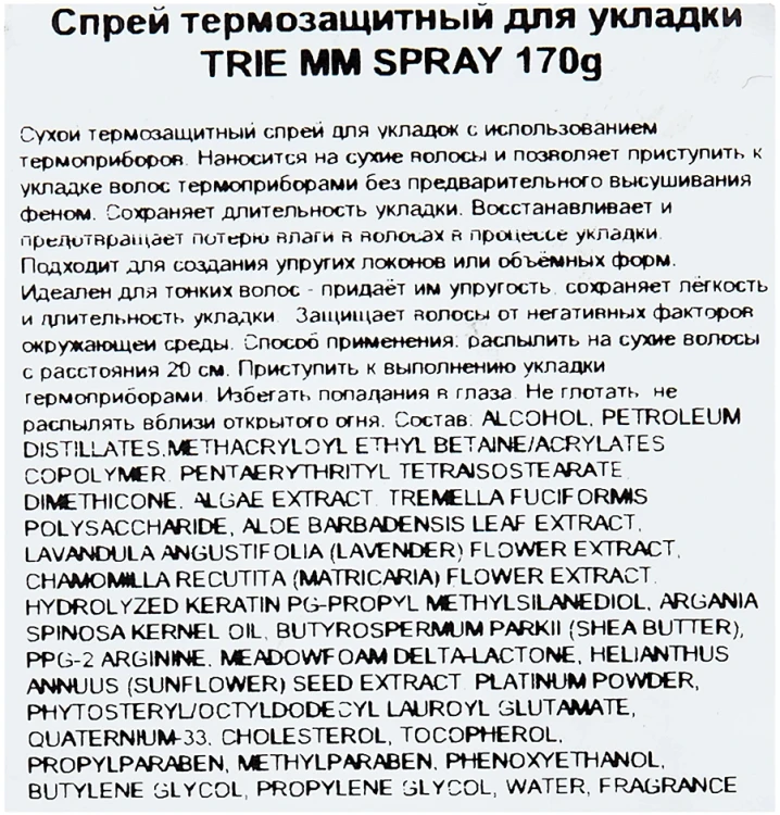 Спрей термозащитный для укладки волос / TRIE MM SPRAY 170 г