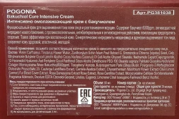 Крем интенсивно омолаживающий с бакучиолом / BAKUCHIOL CURE INTENSIVE CREAM 50 мл
