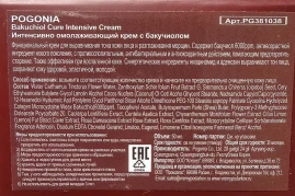 Крем интенсивно омолаживающий с бакучиолом / BAKUCHIOL CURE INTENSIVE CREAM 50 мл