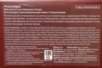 Крем интенсивно омолаживающий с бакучиолом / BAKUCHIOL CURE INTENSIVE CREAM 50 мл