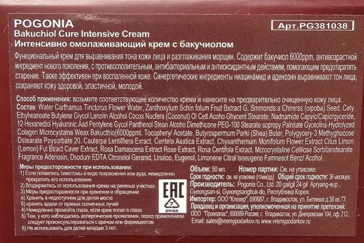 Крем интенсивно омолаживающий с бакучиолом / BAKUCHIOL CURE INTENSIVE CREAM 50 мл
