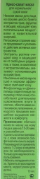 Маска Кресс-салат / Garden Cress Anti Stress Mask GREENS 70 мл