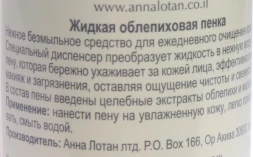 Пенка облепиховая Золотая / Foam Wash LIQUID GOLD 200 мл