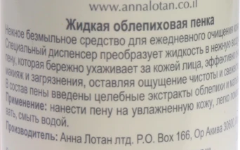 Пенка облепиховая Золотая / Foam Wash LIQUID GOLD 200 мл