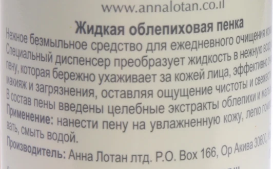 Пенка облепиховая Золотая / Foam Wash LIQUID GOLD 200 мл