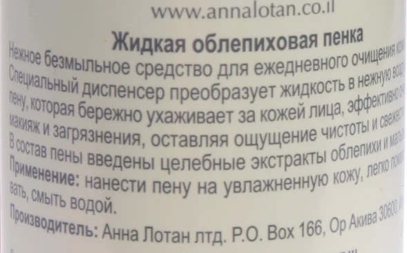 Пенка облепиховая Золотая / Foam Wash LIQUID GOLD 200 мл