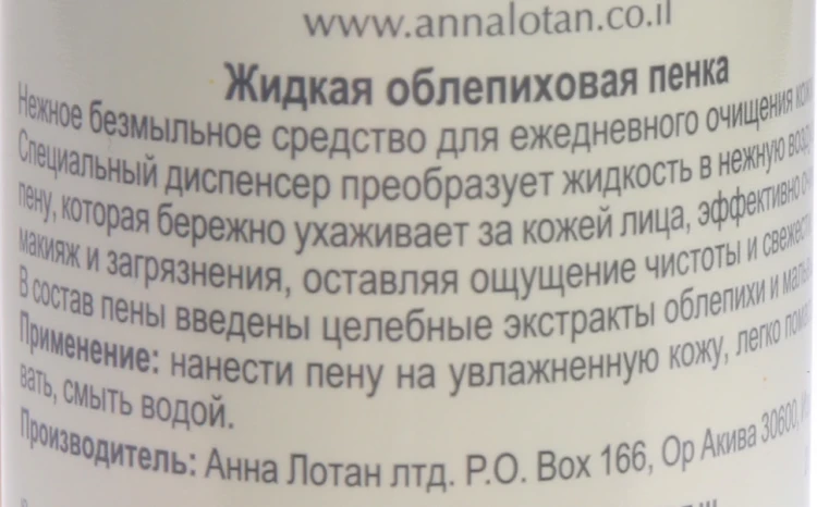 Пенка облепиховая Золотая / Foam Wash LIQUID GOLD 200 мл