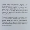 Тоник увлажняющий для лица с экстрактом папайи и коры дуба / Skin tonic 150 мл