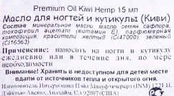 Масло для кутикулы с ароматом киви / Premium Kiwi-Hemp Cuticle Oil 15 мл