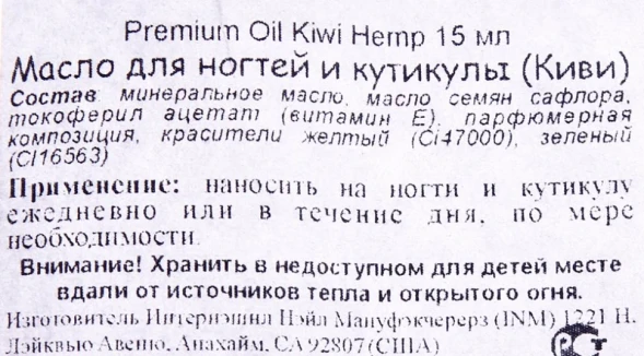Масло для кутикулы с ароматом киви / Premium Kiwi-Hemp Cuticle Oil 15 мл