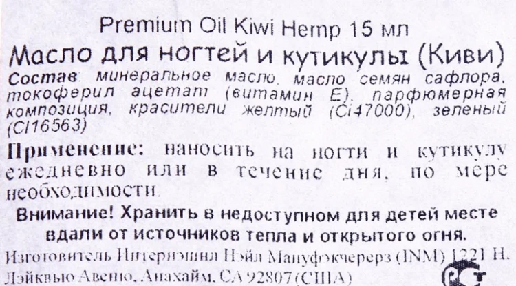 Масло для кутикулы с ароматом киви / Premium Kiwi-Hemp Cuticle Oil 15 мл