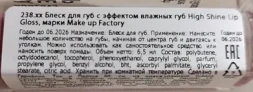 Блеск с эффектом влажных губ, 45 радужная роза / High Shine Lip Gloss 6,5 мл