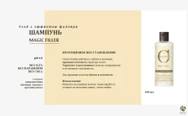 Набор (Протеиновый филлер PROTEIN POWER 250 мл + шампунь MAGIC FILLER 250 мл) / OLS ODL