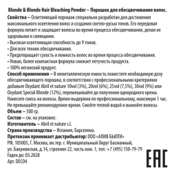 Порошок для обесцвечивания волос / Blonde &amp; Blonde Hair Bleaching Powder 500 гр