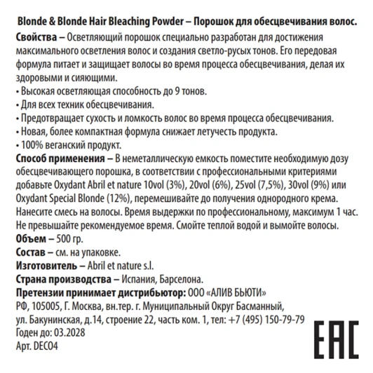 Порошок для обесцвечивания волос / Blonde &amp; Blonde Hair Bleaching Powder 500 гр