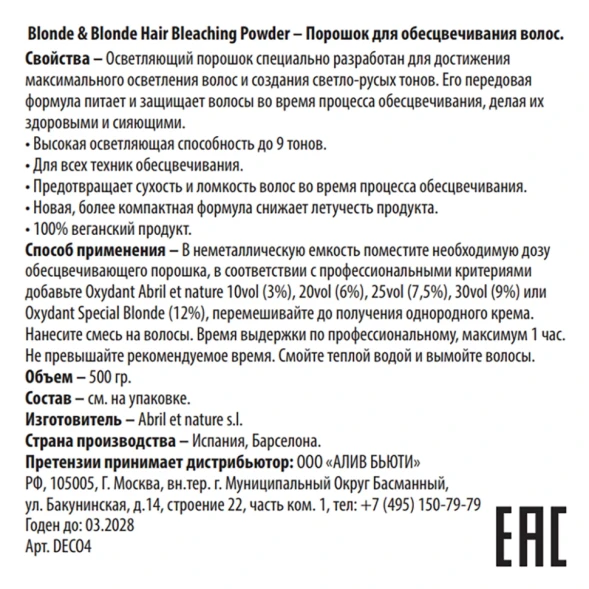 Порошок для обесцвечивания волос / Blonde &amp; Blonde Hair Bleaching Powder 500 гр