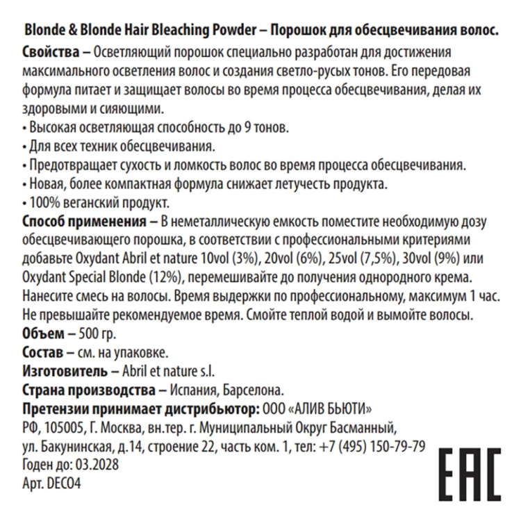 Порошок для обесцвечивания волос / Blonde & Blonde Hair Bleaching Powder 500 гр