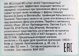 Спрей термозащитный несмываемый против повреждений / MELU ESSENTIAL hair shield 250 мл