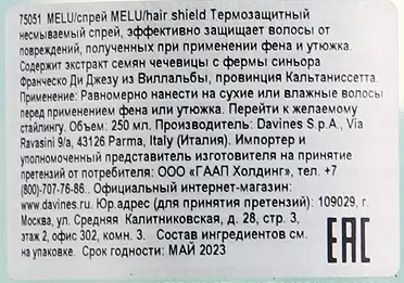Спрей термозащитный несмываемый против повреждений / MELU ESSENTIAL hair shield 250 мл