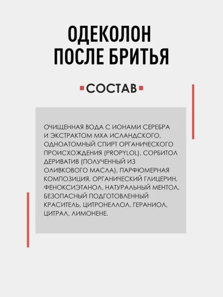 Одеколон после бритья с ментолом и фирменным ароматом / Midnight bourbon Boy's Toys 100 мл