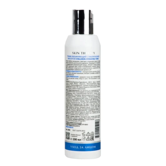 Тоник увлажняющий с гиалуроновой кислотой / Hyaluron Hydrating Tonic 200 мл