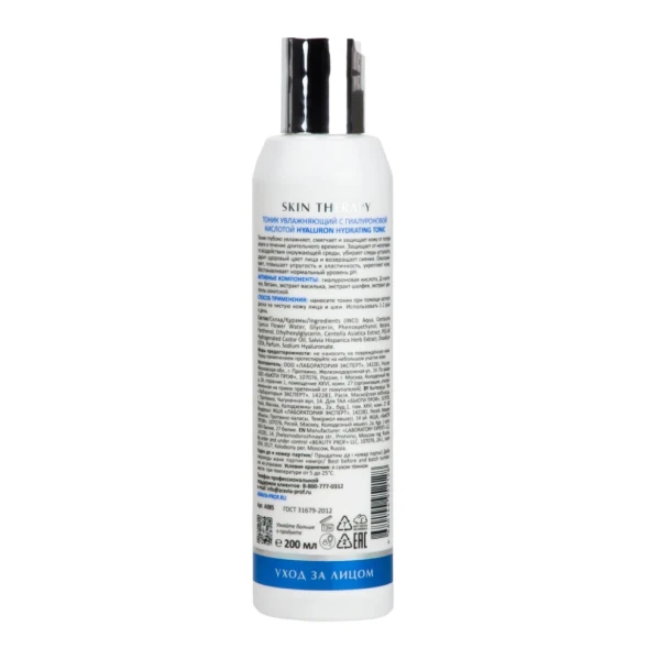 Тоник увлажняющий с гиалуроновой кислотой / Hyaluron Hydrating Tonic 200 мл