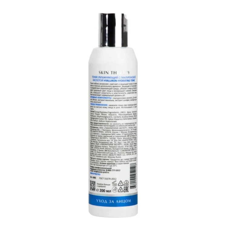 Тоник увлажняющий с гиалуроновой кислотой / Hyaluron Hydrating Tonic 200 мл