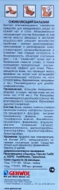 Бальзам оживляющий Фусскрафт / Fusskraft 125 мл
