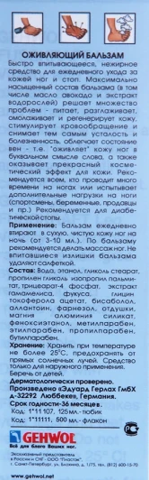 Бальзам оживляющий Фусскрафт / Fusskraft 125 мл