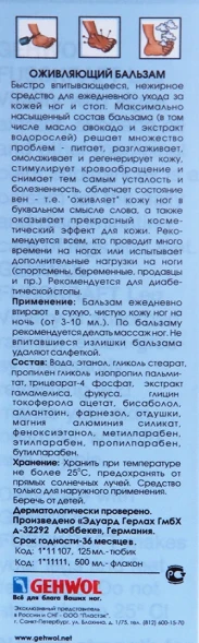 Бальзам оживляющий Фусскрафт / Fusskraft 125 мл