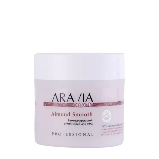 Скраб сухой ремоделирующий для тела Almond Smooth, 300 г