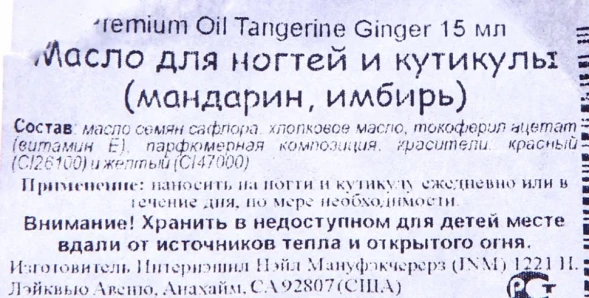 Масло для кутикулы с ароматом мандарина и имбиря / Premium Tangerine-Ginger Cuticle Oil 15 мл