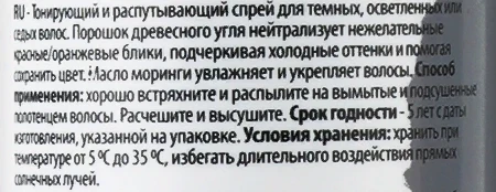 Спрей тонирующий и распутывающий для темных, осветленных или седых волос / Be Cool Spray 250 мл