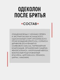Одеколон после бритья с ментолом и фирменным ароматом / Midnight bourbon Boy's Toys 500 мл