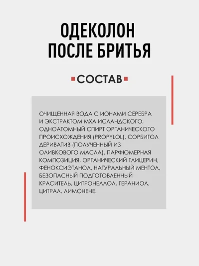 Одеколон после бритья с ментолом и фирменным ароматом / Midnight bourbon Boy's Toys 500 мл