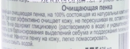 Пенка очищающая Барбадос / Foam Purifying Cleanser BARBADOS 125 мл