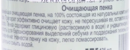 Пенка очищающая Барбадос / Foam Purifying Cleanser BARBADOS 125 мл