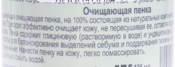 Пенка очищающая Барбадос / Foam Purifying Cleanser BARBADOS 125 мл