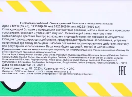Бальзам освежающий для ног 75 мл