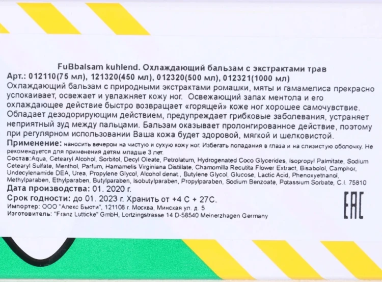 Бальзам освежающий для ног 75 мл