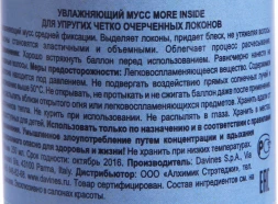 Мусс увлажняющий для упругих четко очерченных локонов / MORE INSIDE 250 мл