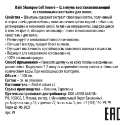 Шампунь восстанавливающий со стволовыми клетками для волос / Bain Shampoo Cell Innove 1000 мл