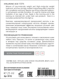 Концентрат гиалуроновая кислота 100%, интенсивное увлажнение / HYALURON COMPLEX 25 мл