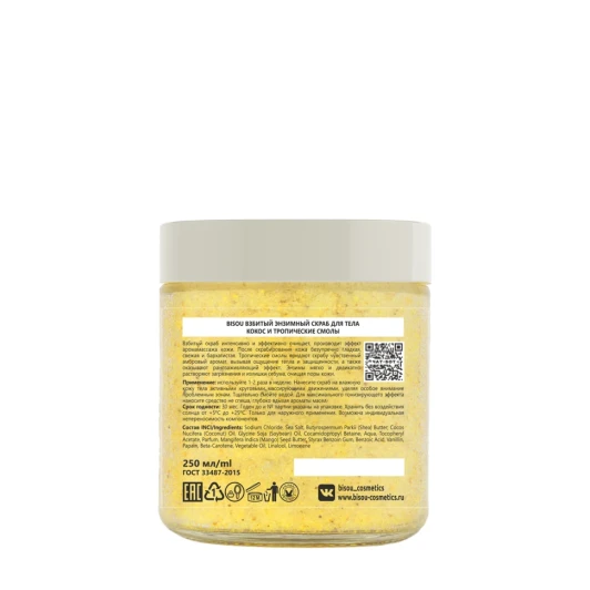 Скраб энзимный взбитый для тела Кокос-тропические смолы / BISOU Aromacologie 250 мл