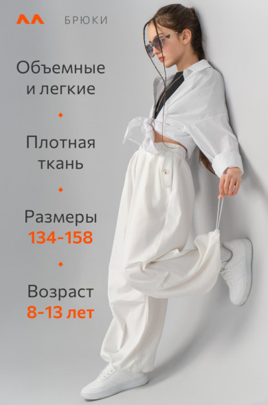 Брюки парашюты для девочки Happyfox (белый)